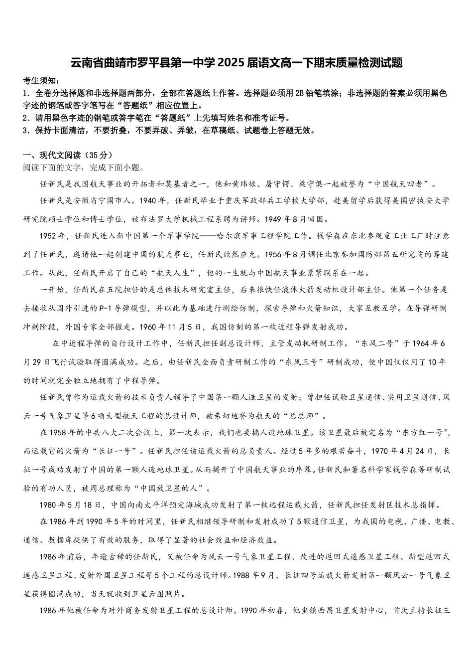 云南省曲靖市罗平县第一中学2025届语文高一下期末质量检测试题含解析_第1页