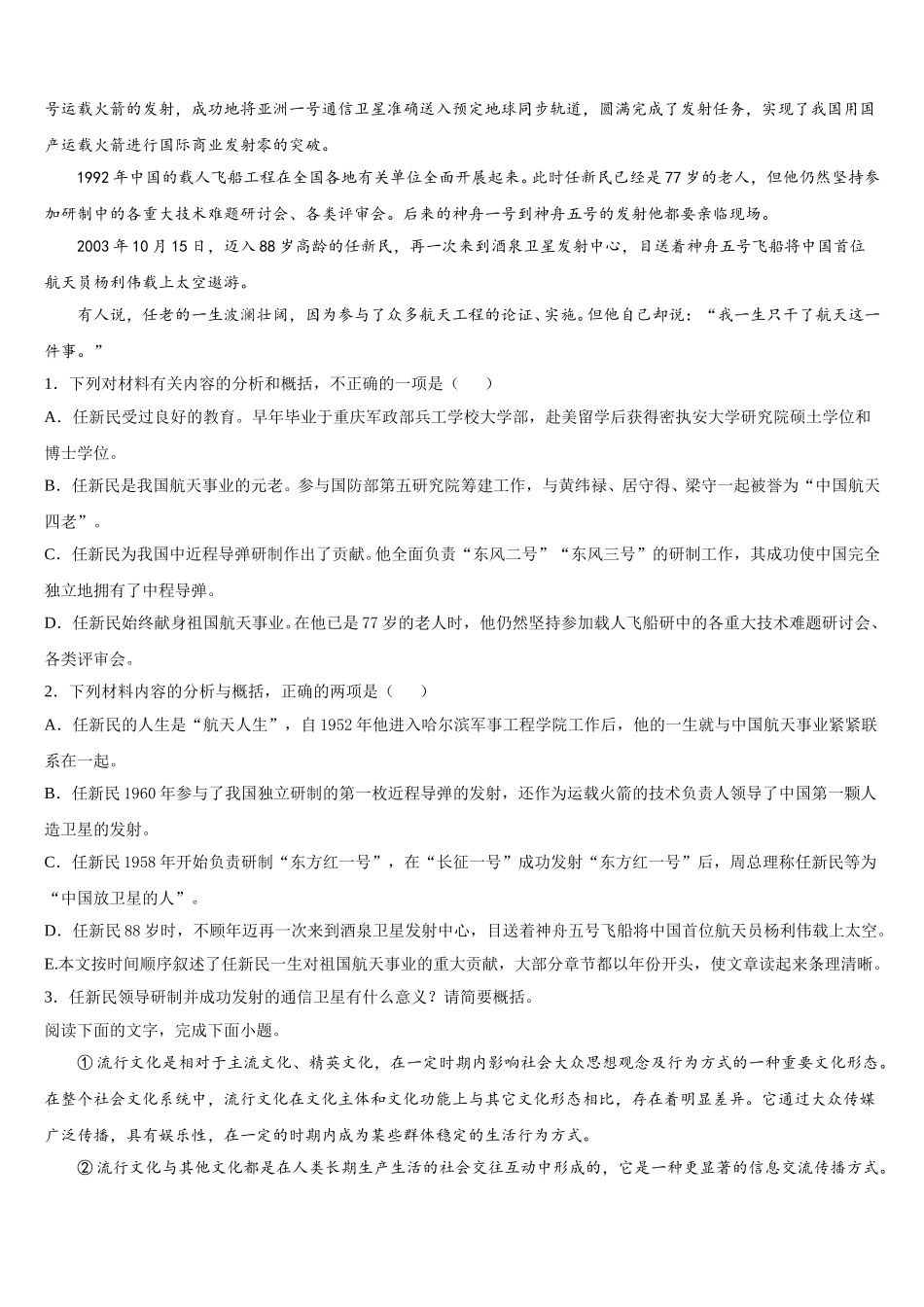 云南省曲靖市罗平县第一中学2025届语文高一下期末质量检测试题含解析_第2页