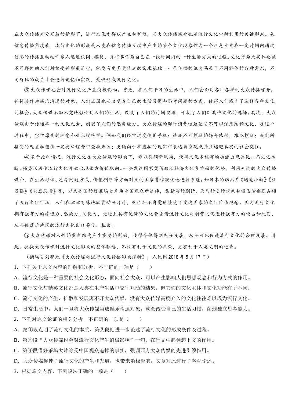 云南省曲靖市罗平县第一中学2025届语文高一下期末质量检测试题含解析_第3页