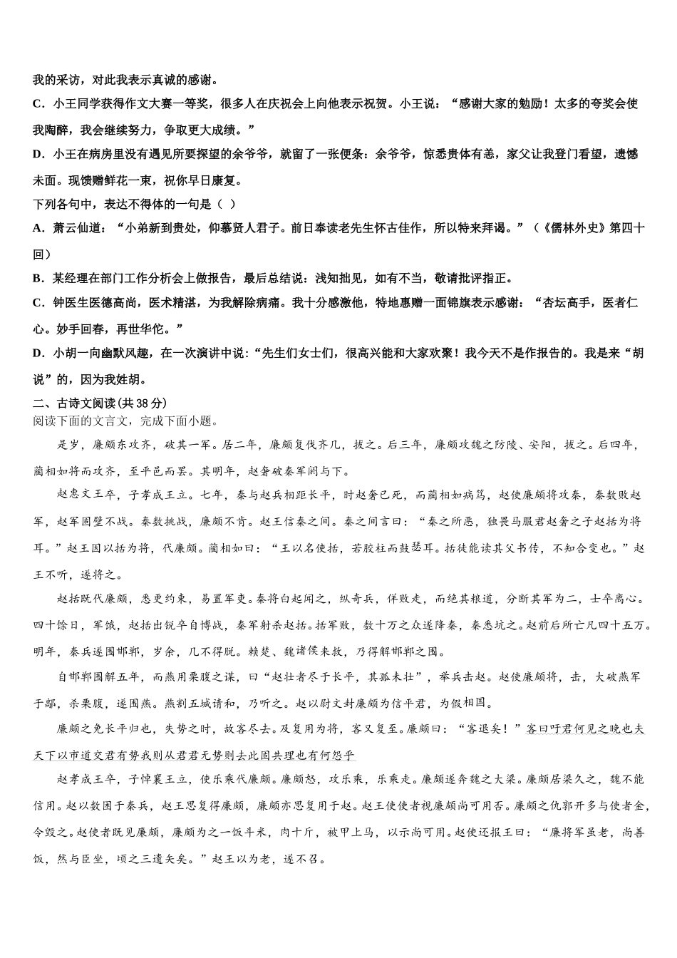 2024-2025学年云南省呈贡一中语文高一下期末统考模拟试题含解析_第2页