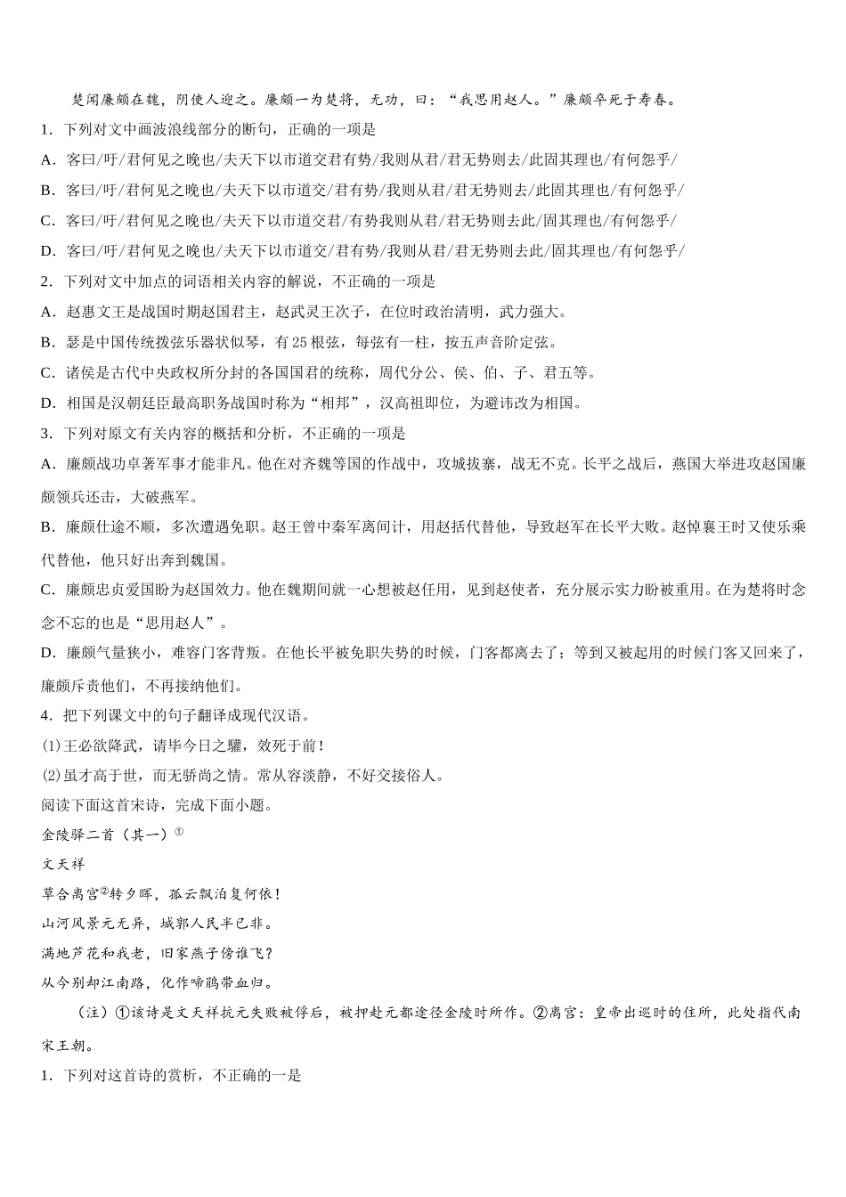 2024-2025学年云南省呈贡一中语文高一下期末统考模拟试题含解析_第3页