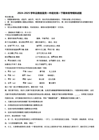 2024-2025学年云南省呈贡一中语文高一下期末统考模拟试题含解析