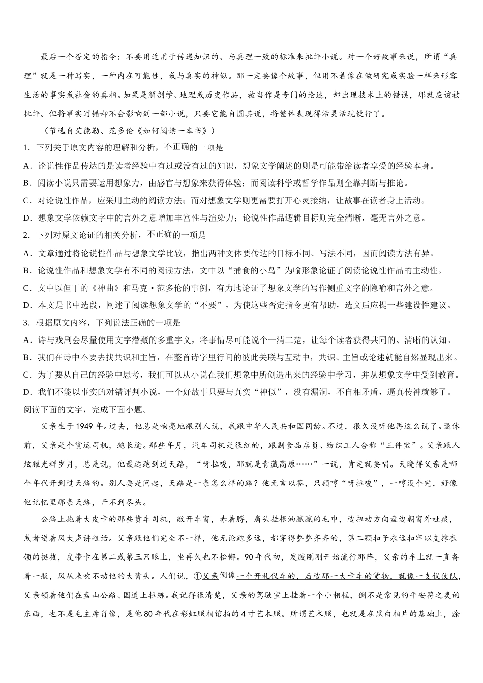 2025届云南省昆明市第八中学高一语文第二学期期末质量检测试题含解析_第2页