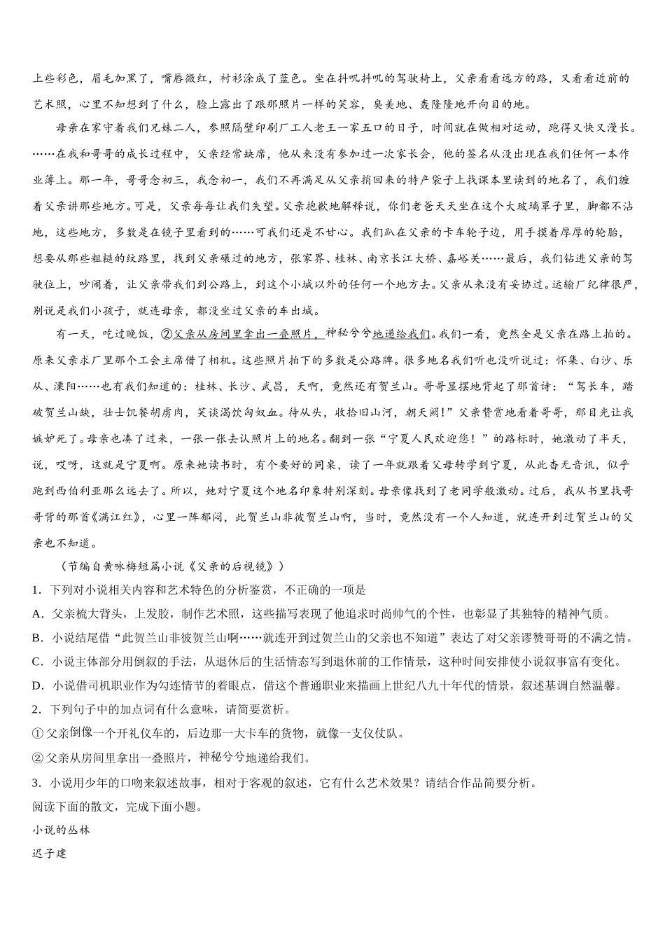 2025届云南省昆明市第八中学高一语文第二学期期末质量检测试题含解析_第3页