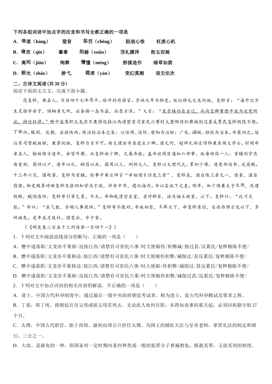 2025届云南省育能高级中学语文高一第二学期期末联考试题含解析_第2页