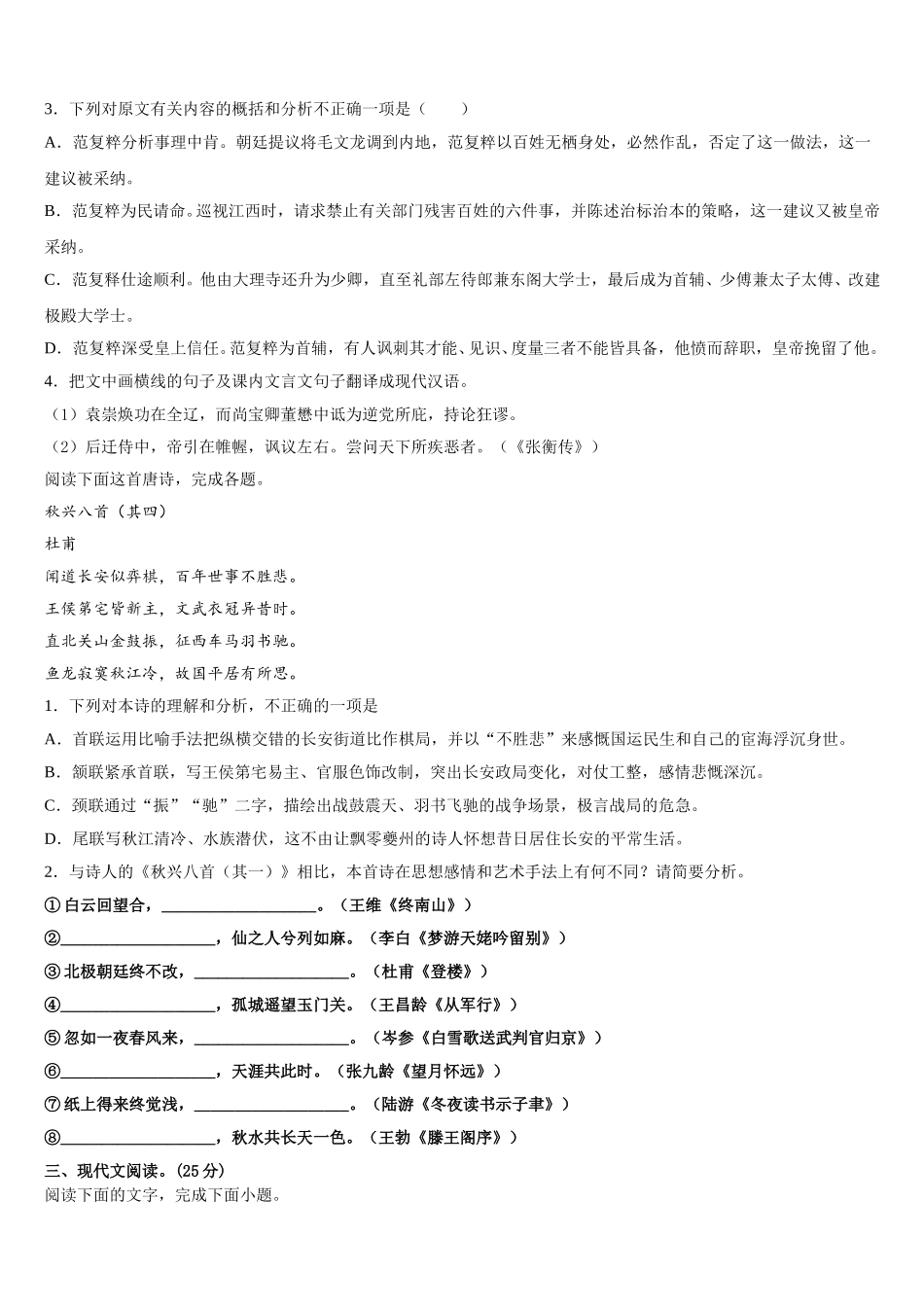2025届云南省育能高级中学语文高一第二学期期末联考试题含解析_第3页