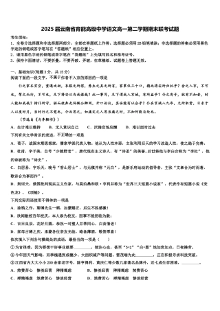 2025届云南省育能高级中学语文高一第二学期期末联考试题含解析