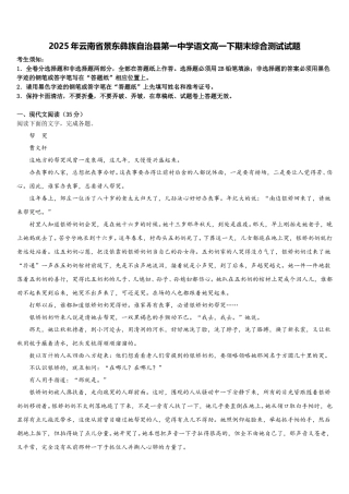 2025年云南省景东彝族自治县第一中学语文高一下期末综合测试试题含解析