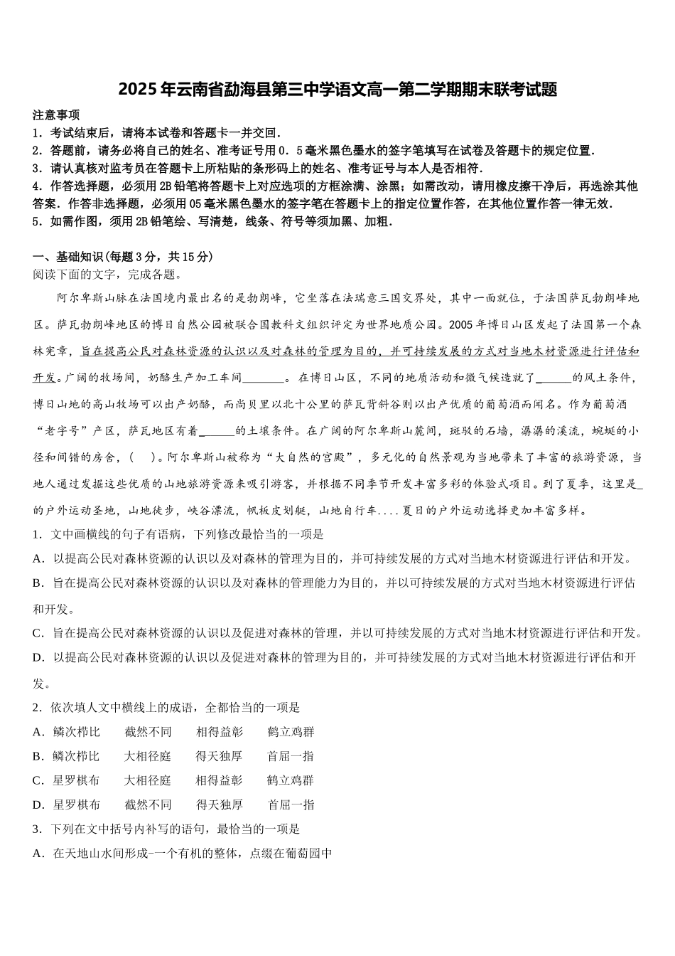 2025年云南省勐海县第三中学语文高一第二学期期末联考试题含解析_第1页