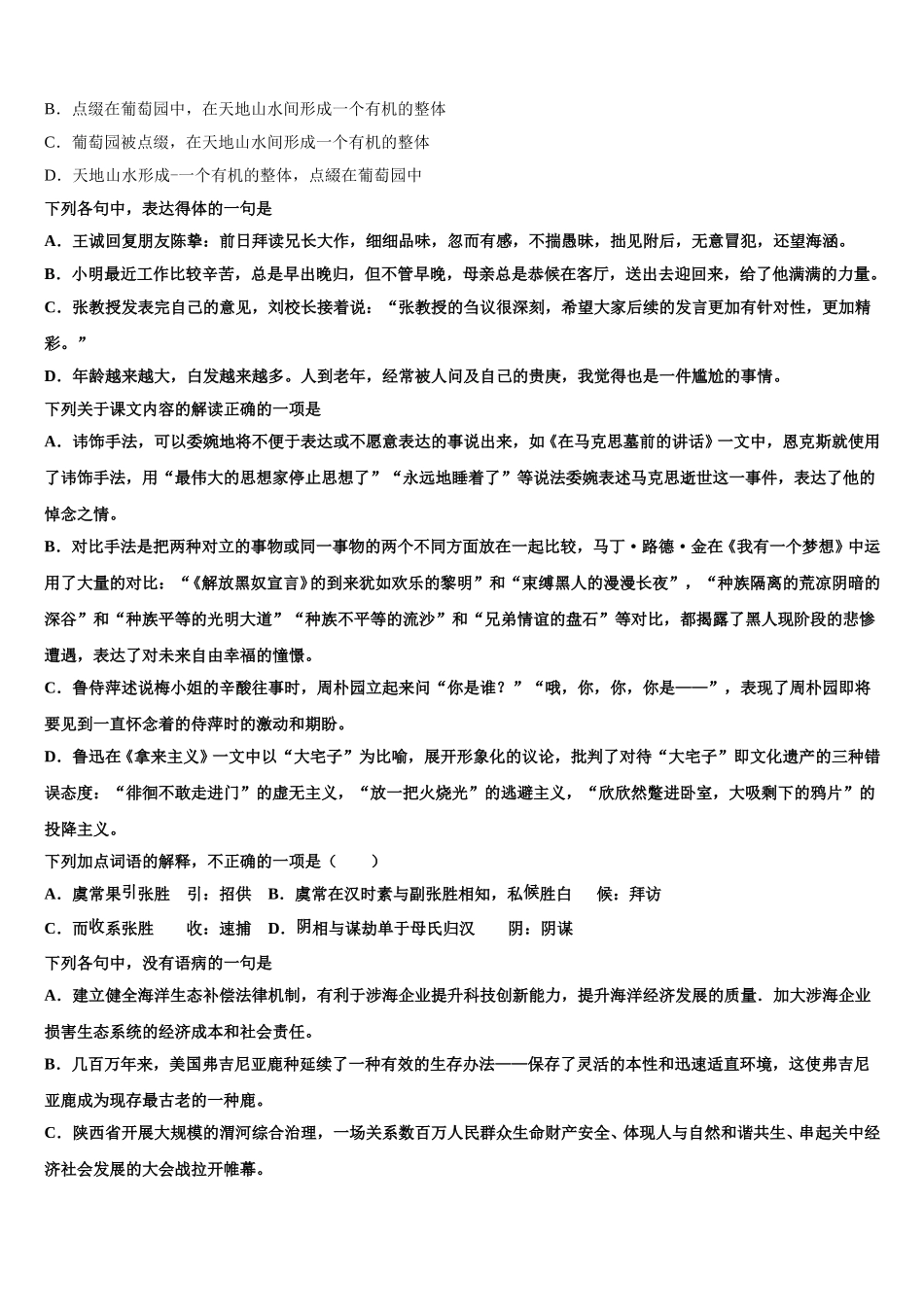 2025年云南省勐海县第三中学语文高一第二学期期末联考试题含解析_第2页