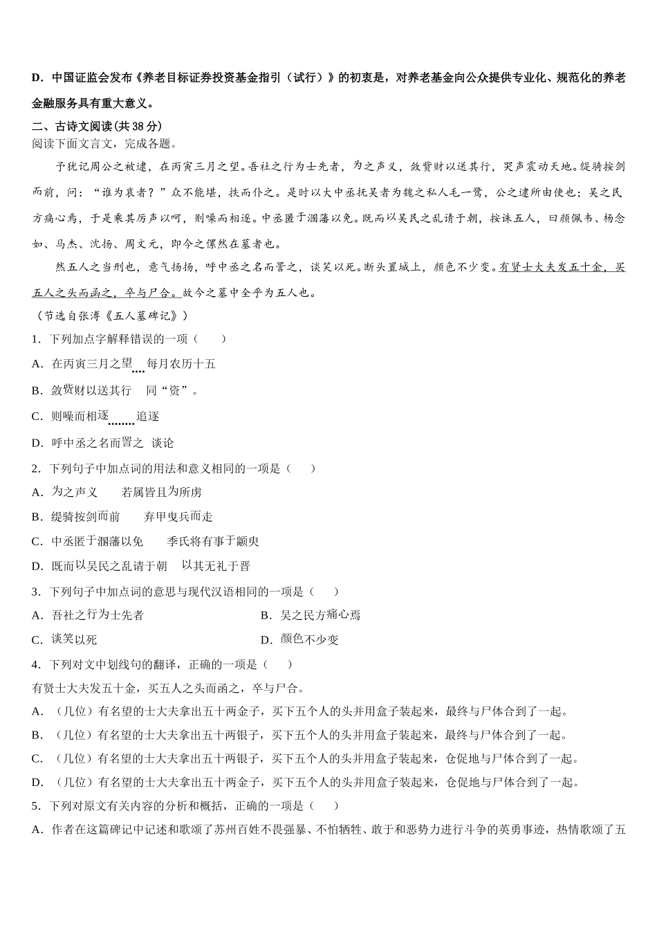 2025年云南省勐海县第三中学语文高一第二学期期末联考试题含解析_第3页