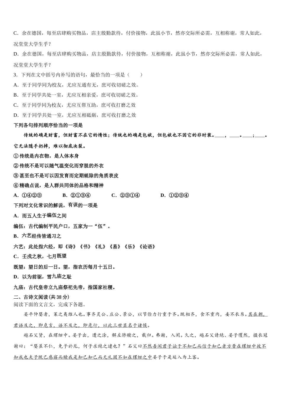 2025届云南省高一语文第二学期期末达标检测模拟试题含解析_第2页