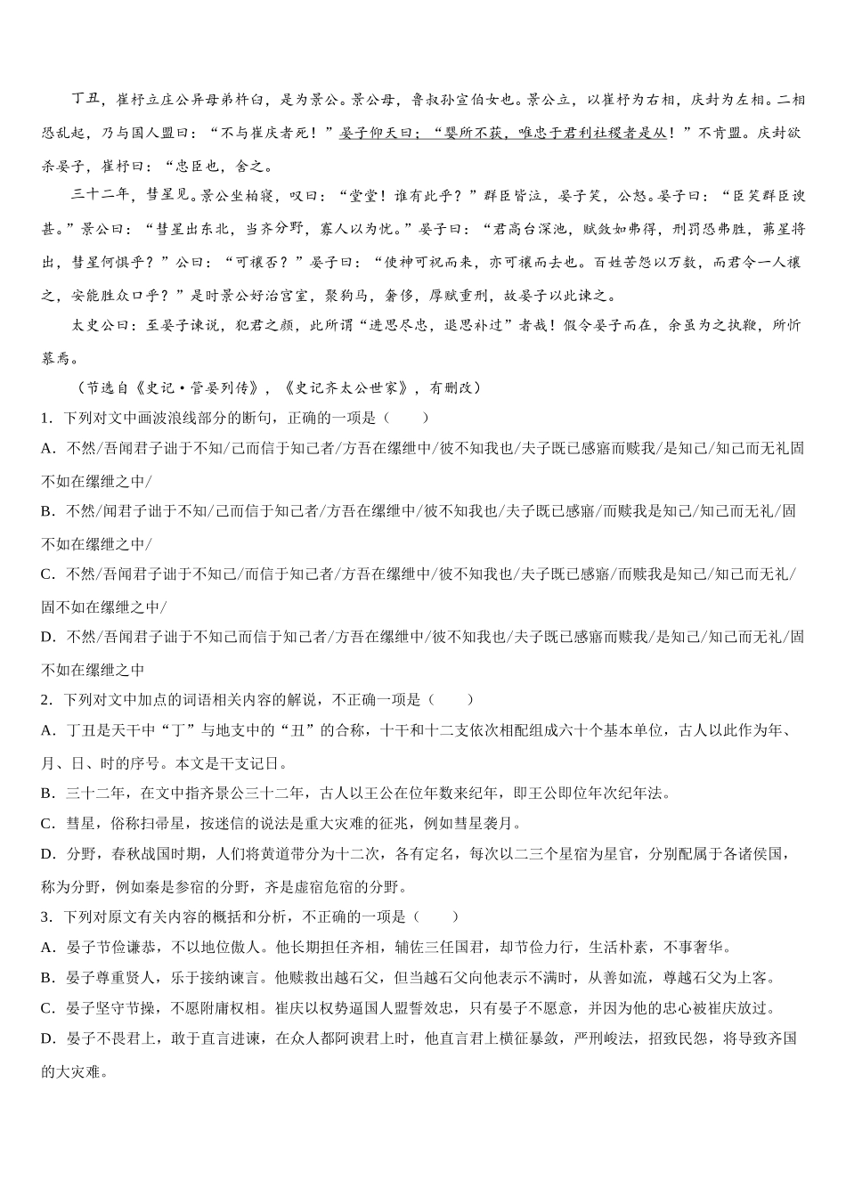 2025届云南省高一语文第二学期期末达标检测模拟试题含解析_第3页