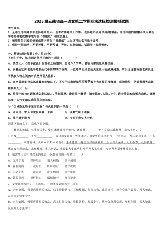 2025届云南省高一语文第二学期期末达标检测模拟试题含解析
