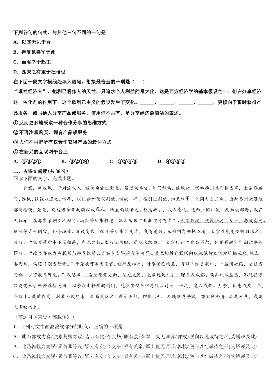 2025年云南省大理州体育中学高一语文第二学期期末质量检测试题含解析_第2页