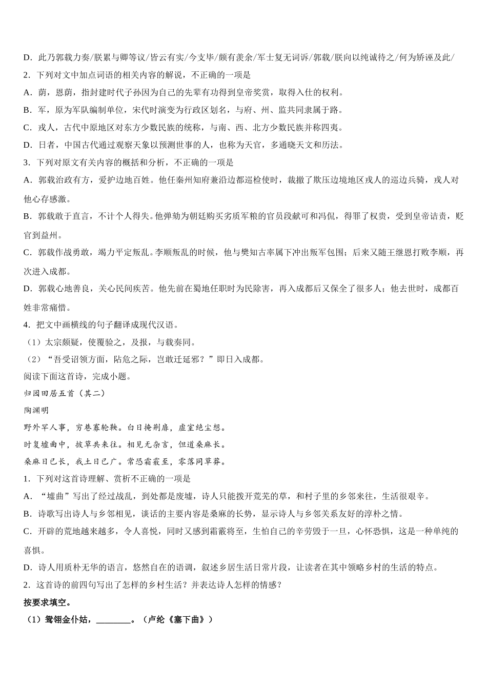 2025年云南省大理州体育中学高一语文第二学期期末质量检测试题含解析_第3页