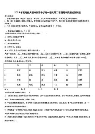 2025年云南省大理州体育中学高一语文第二学期期末质量检测试题含解析