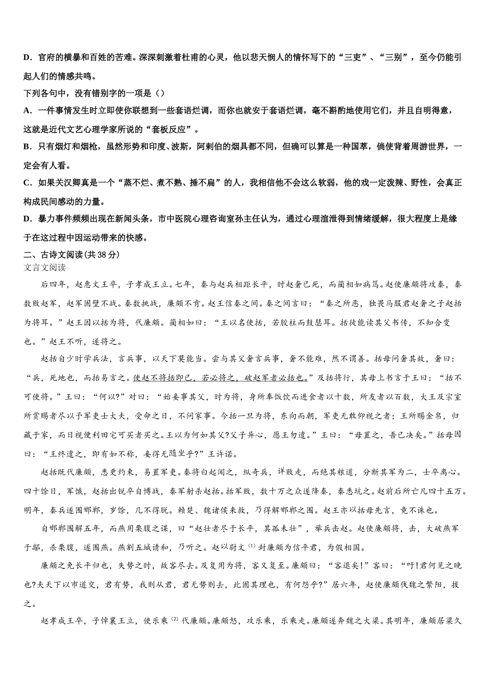 2024-2025学年云南省宁蒗县一中高一语文第二学期期末达标检测试题含解析_第2页