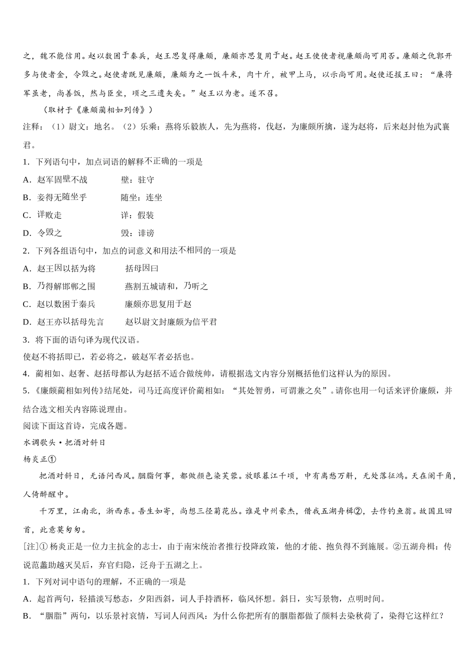 2024-2025学年云南省宁蒗县一中高一语文第二学期期末达标检测试题含解析_第3页