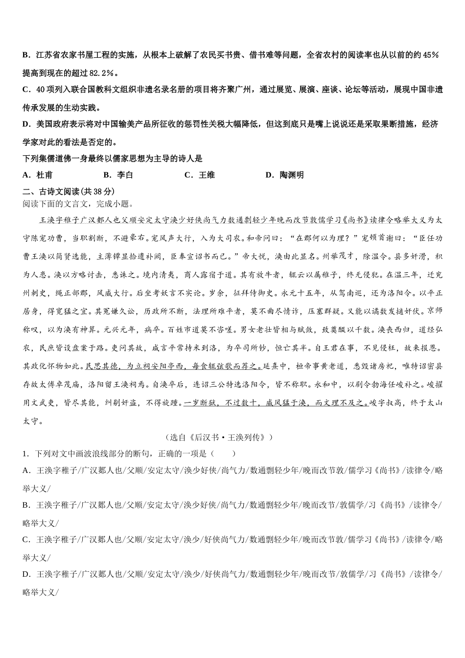 云南省曲靖市宣威三中2025届高一语文第二学期期末考试试题含解析_第2页