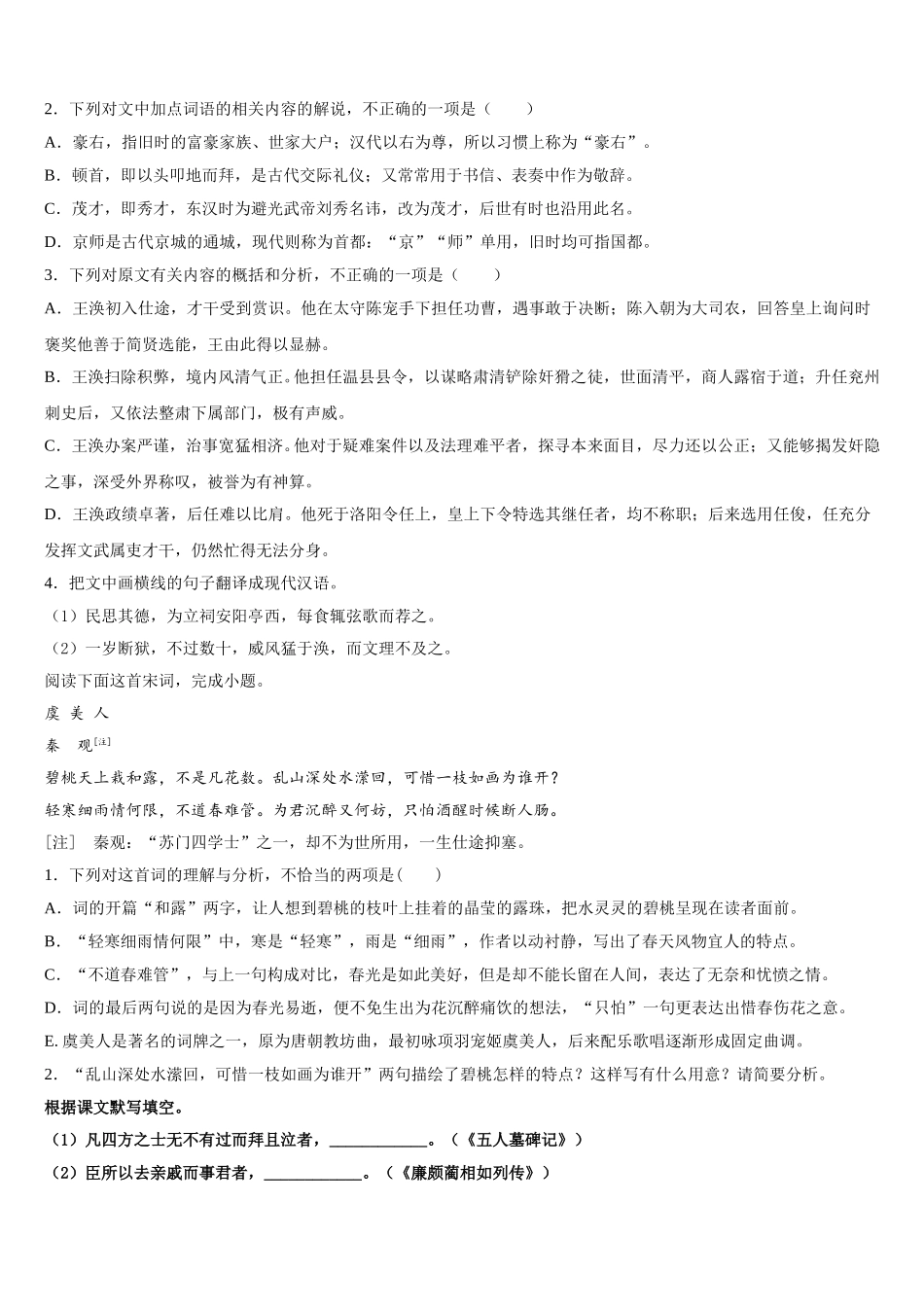 云南省曲靖市宣威三中2025届高一语文第二学期期末考试试题含解析_第3页