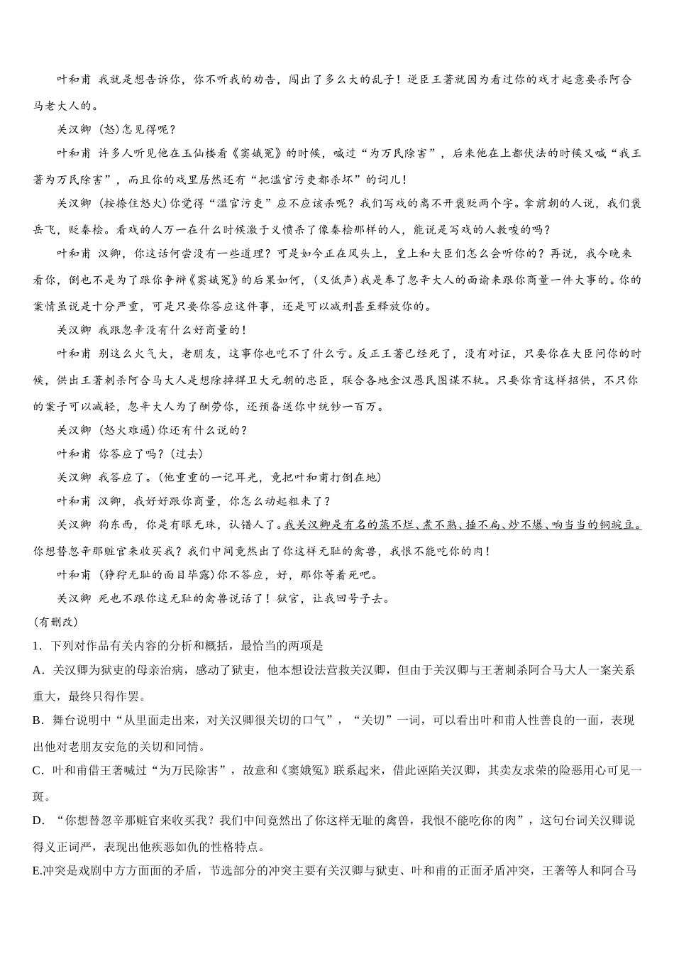 云南省宣威市第十中学2024-2025学年高一语文第二学期期末达标测试试题含解析_第2页