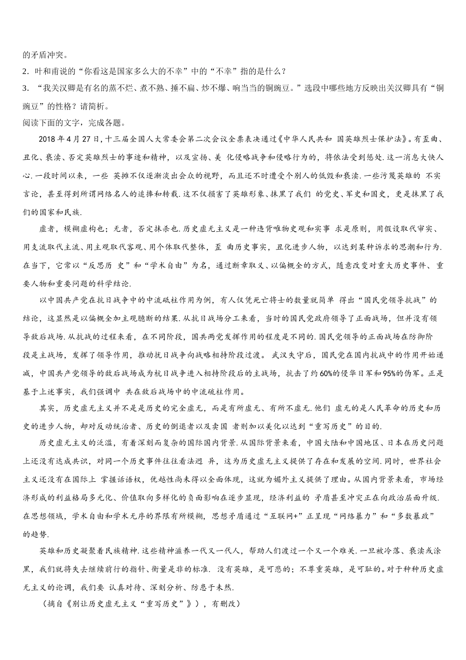 云南省宣威市第十中学2024-2025学年高一语文第二学期期末达标测试试题含解析_第3页