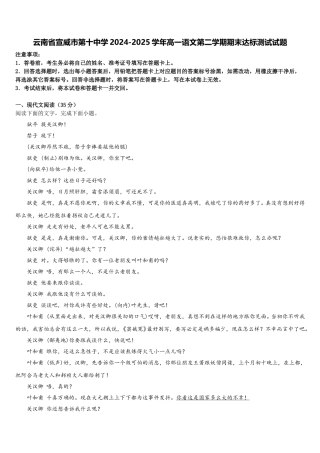 云南省宣威市第十中学2024-2025学年高一语文第二学期期末达标测试试题含解析