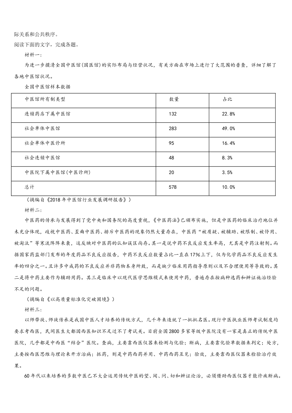 云南省昭通市2024-2025学年高一语文第二学期期末监测模拟试题含解析_第3页