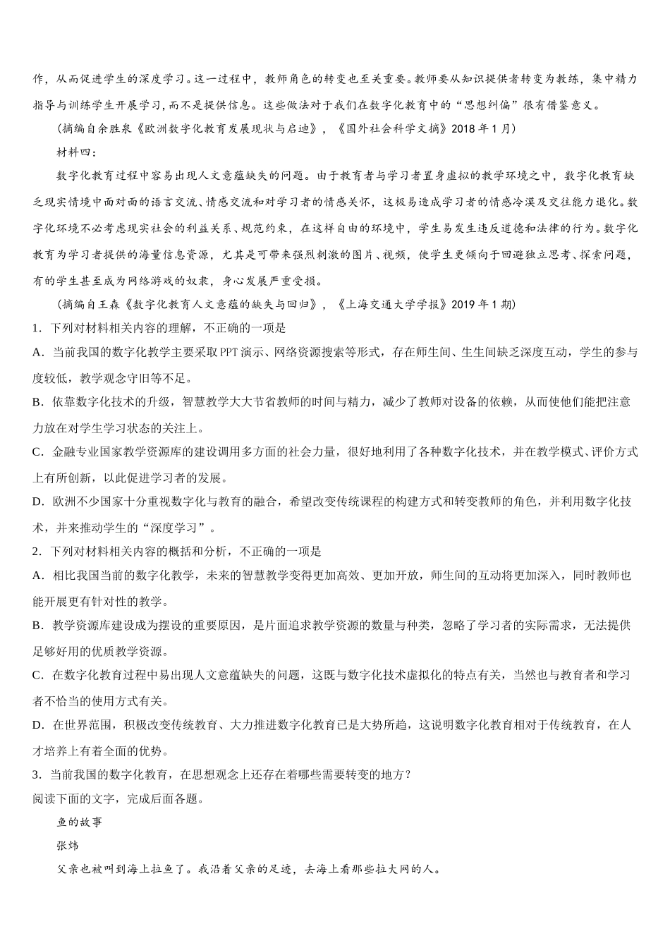 云南省玉龙纳西族自治县田家炳民族中学2025届高一下语文期末监测模拟试题含解析_第2页