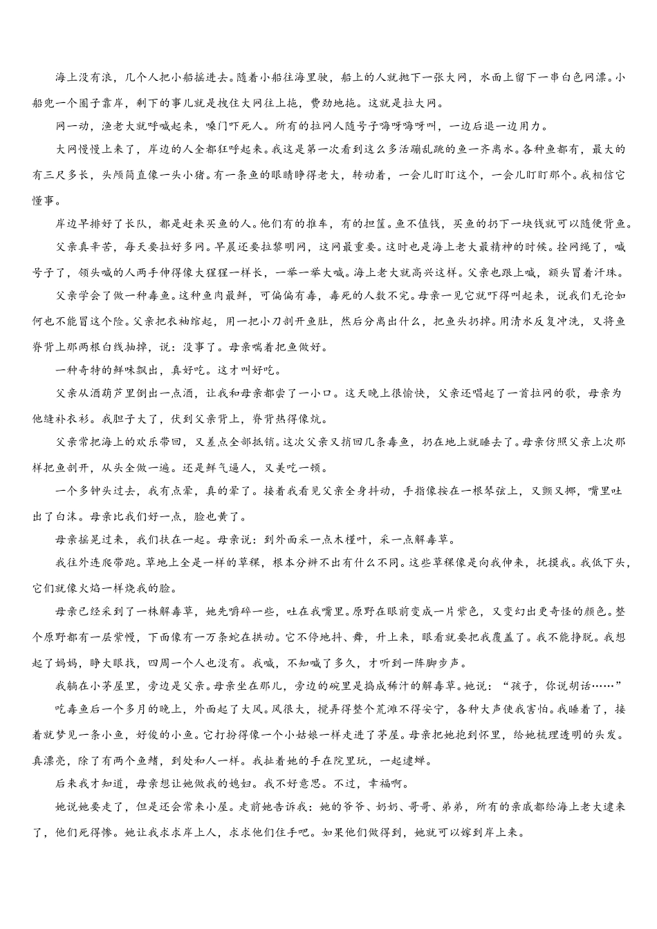 云南省玉龙纳西族自治县田家炳民族中学2025届高一下语文期末监测模拟试题含解析_第3页