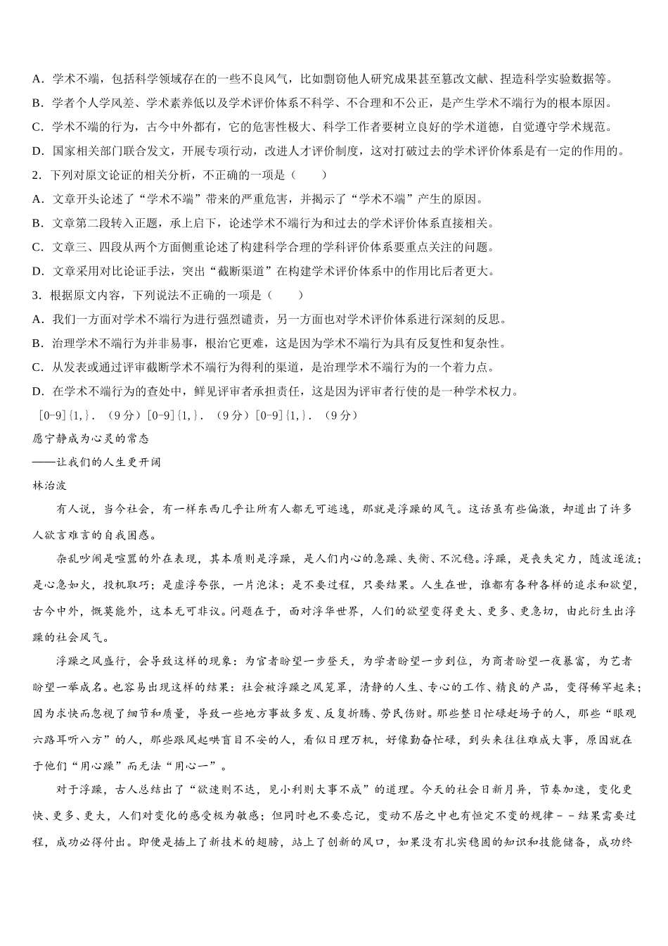 云南衡水实验中学2025年高一语文第二学期期末监测试题含解析_第2页