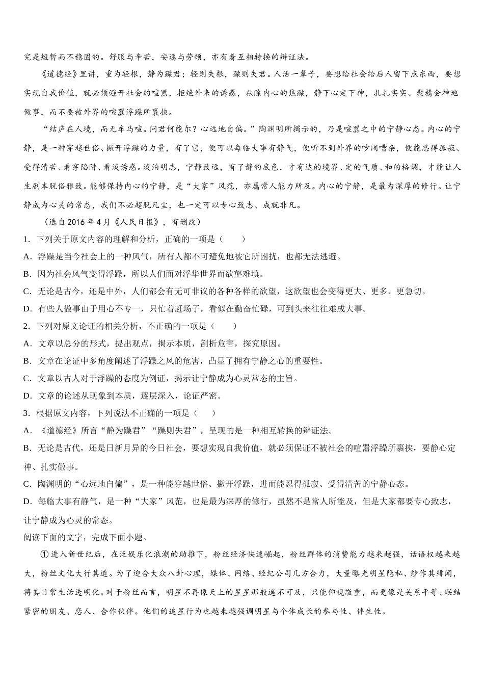 云南衡水实验中学2025年高一语文第二学期期末监测试题含解析_第3页