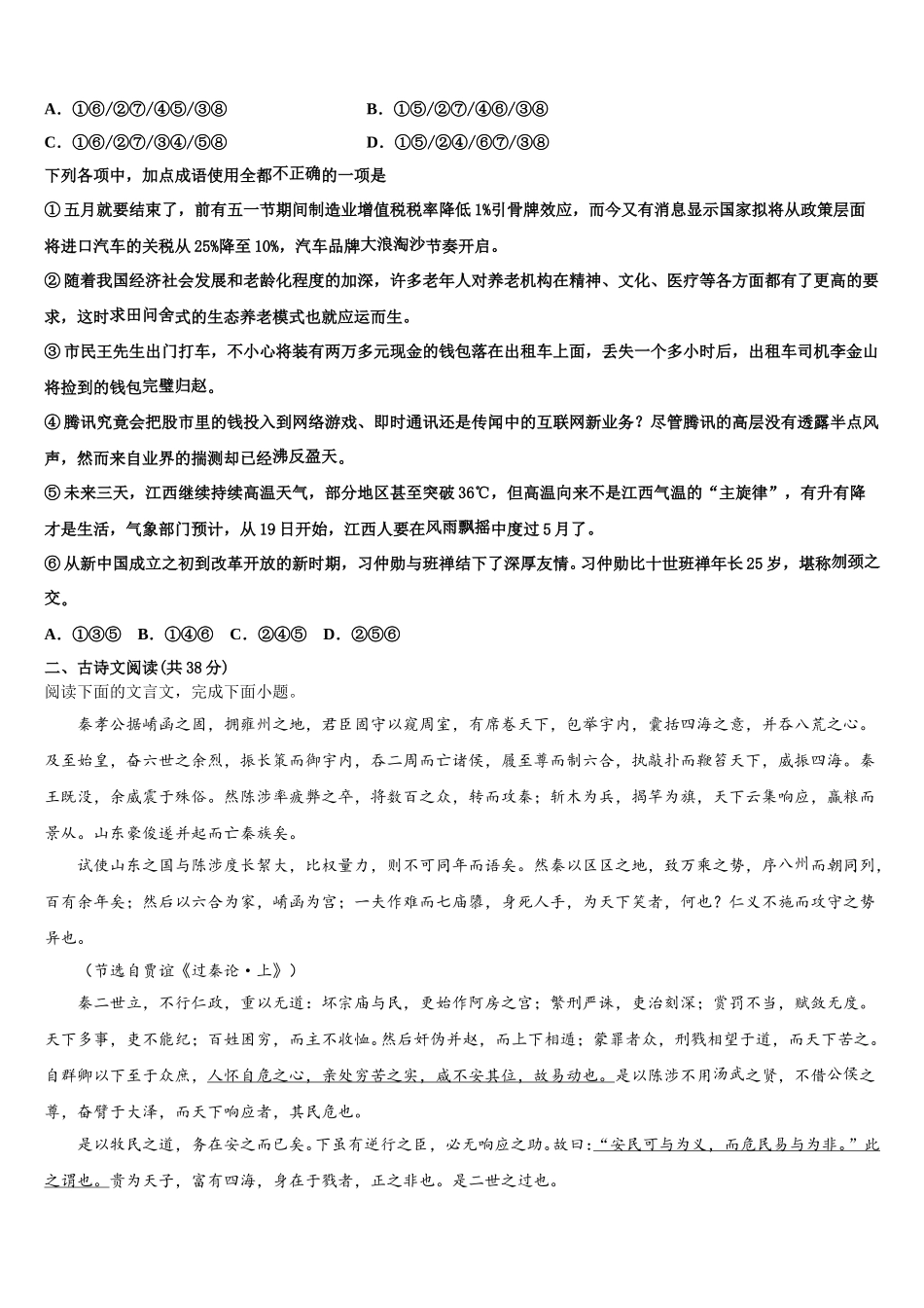 云南省广南县第三中学2025年语文高一下期末联考试题含解析_第2页