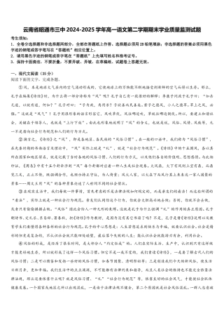 云南省昭通市三中2024-2025学年高一语文第二学期期末学业质量监测试题含解析