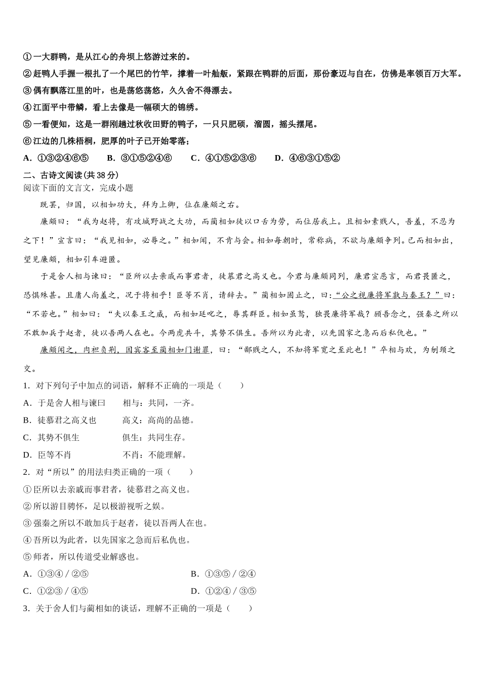 云南省玉溪市一中2025届语文高一下期末达标检测模拟试题含解析_第3页