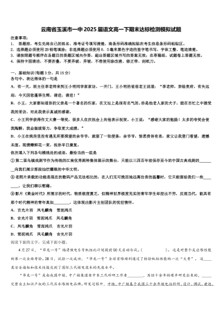 云南省玉溪市一中2025届语文高一下期末达标检测模拟试题含解析