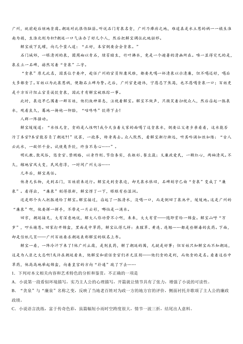 2024-2025学年云南省峨山彝族自治县峨山一中语文高一第二学期期末监测试题含解析_第3页