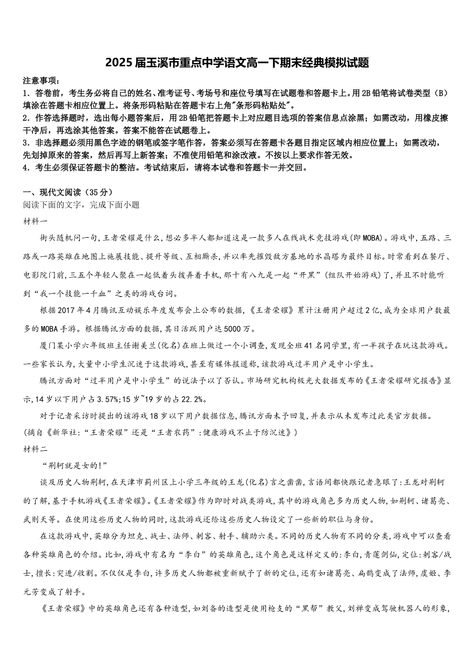 2025届玉溪市重点中学语文高一下期末经典模拟试题含解析_第1页