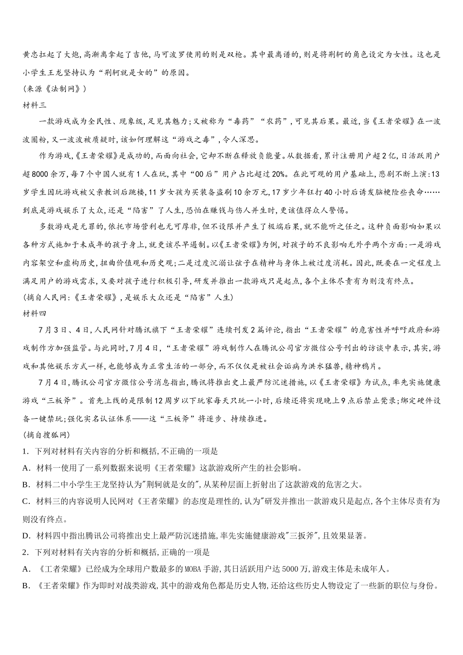 2025届玉溪市重点中学语文高一下期末经典模拟试题含解析_第2页