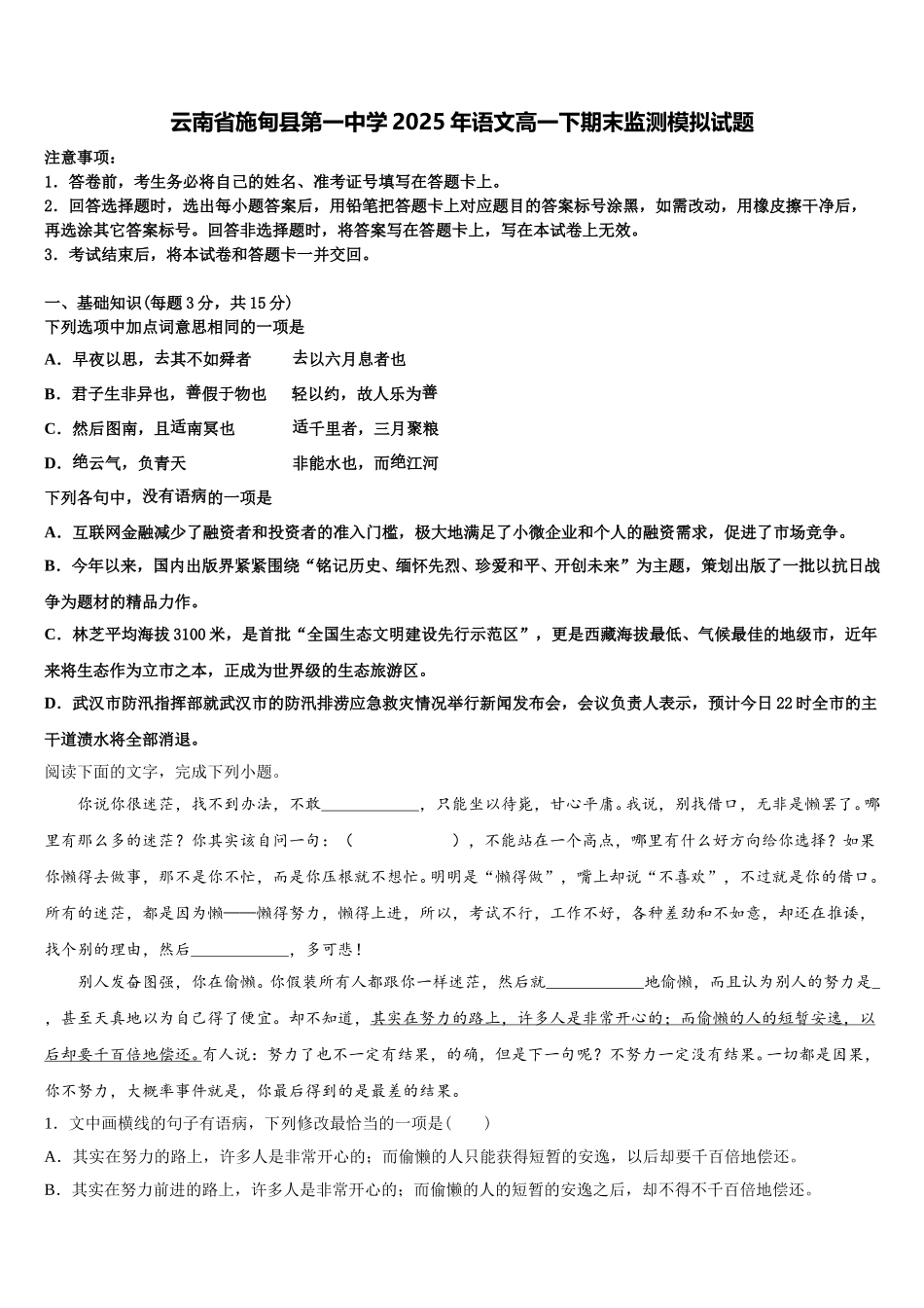 云南省施甸县第一中学2025年语文高一下期末监测模拟试题含解析_第1页