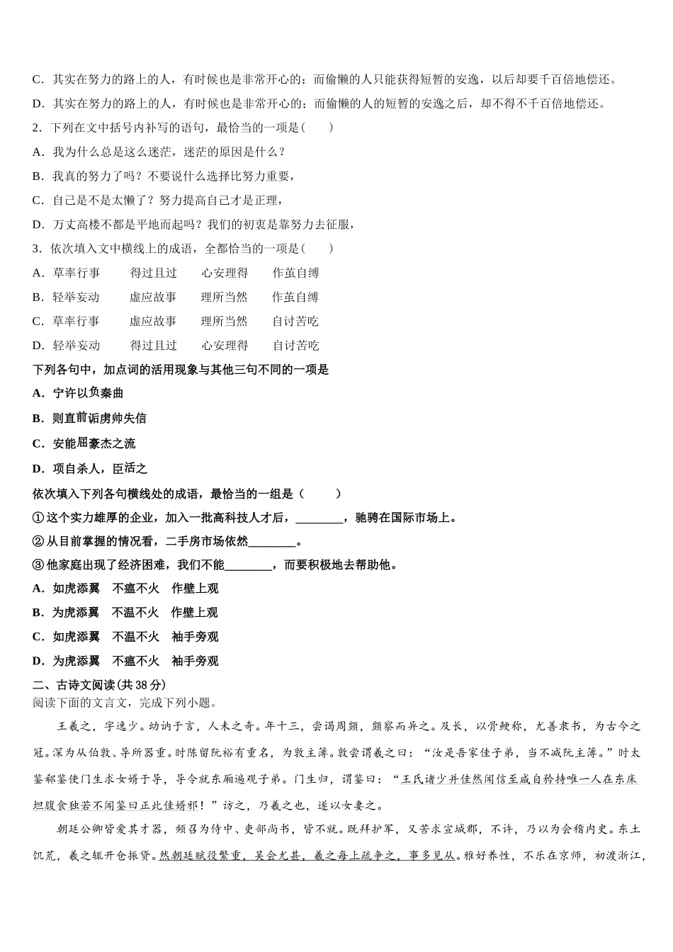 云南省施甸县第一中学2025年语文高一下期末监测模拟试题含解析_第2页
