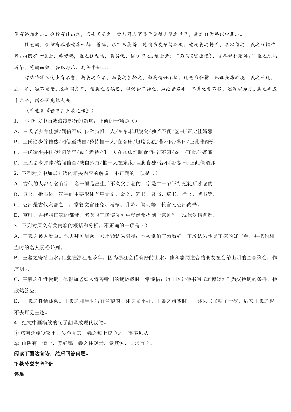 云南省施甸县第一中学2025年语文高一下期末监测模拟试题含解析_第3页