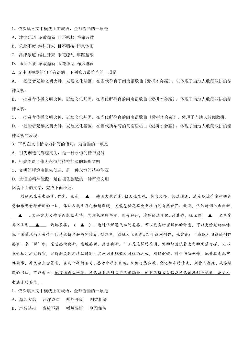 西南名校曲靖一中2025届高一下语文期末调研模拟试题含解析_第2页