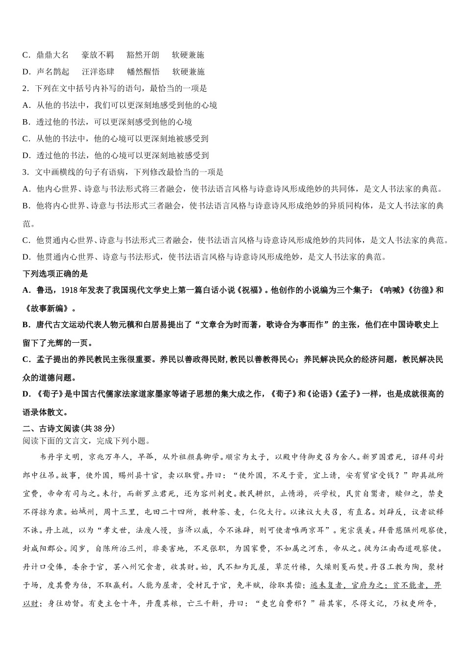 西南名校曲靖一中2025届高一下语文期末调研模拟试题含解析_第3页