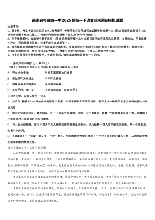 西南名校曲靖一中2025届高一下语文期末调研模拟试题含解析