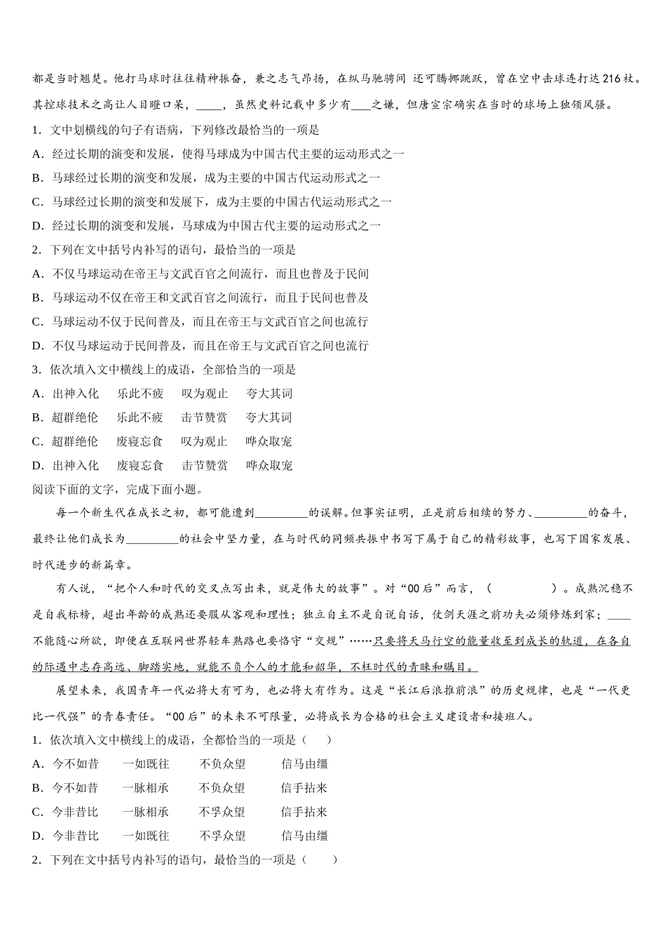 2024-2025学年云南省曲靖市麒麟区二中高一语文第二学期期末质量检测试题含解析_第2页