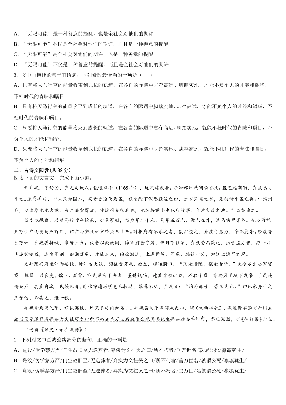 2024-2025学年云南省曲靖市麒麟区二中高一语文第二学期期末质量检测试题含解析_第3页