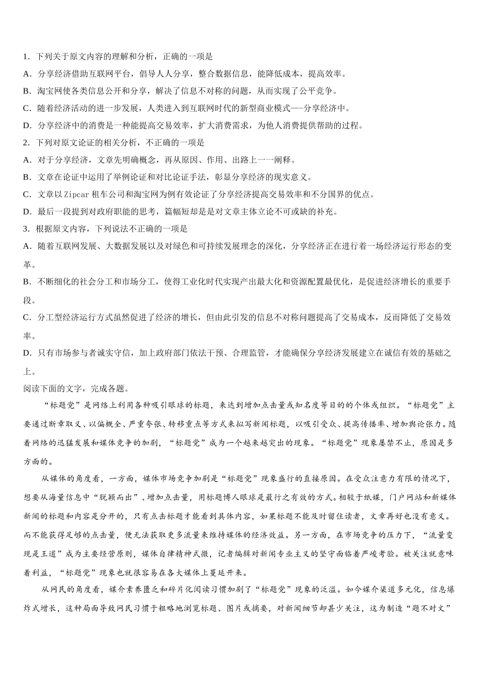 2025年云南省曲靖市陆良县八中高一下语文期末监测模拟试题含解析_第2页