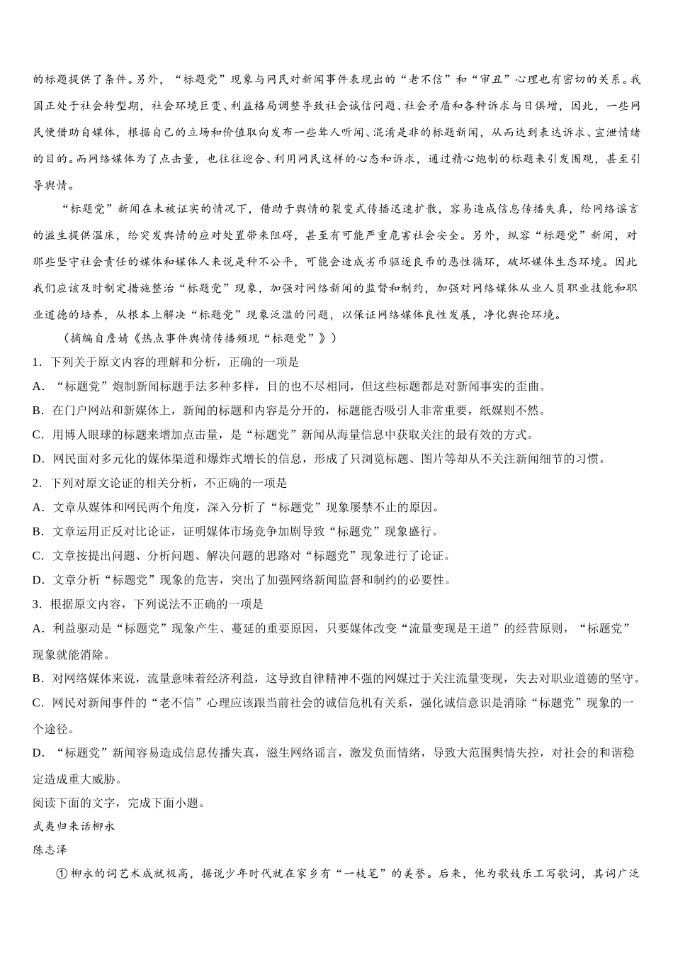 2025年云南省曲靖市陆良县八中高一下语文期末监测模拟试题含解析_第3页